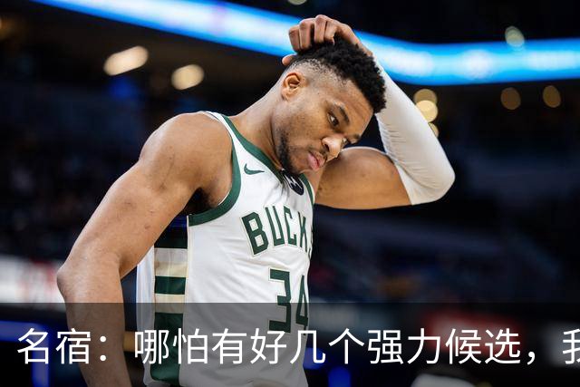 名宿：哪怕有好几个强力候选，我也认为梅西该获得金球奖！