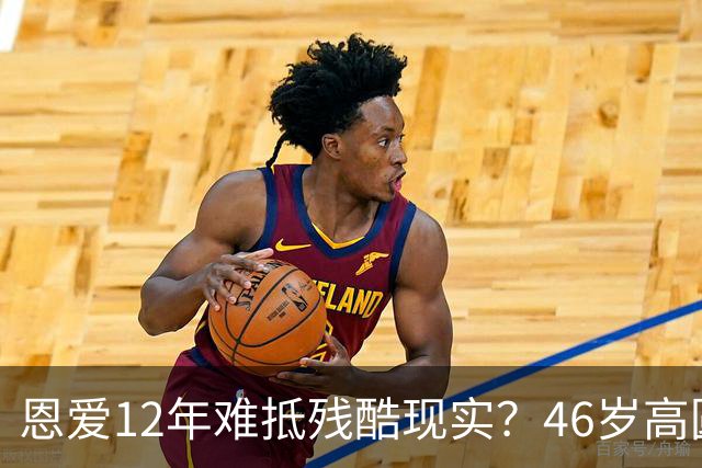 恩爱12年难抵残酷现实？46岁高圆圆现状曝光，赵又廷的处境太揪心