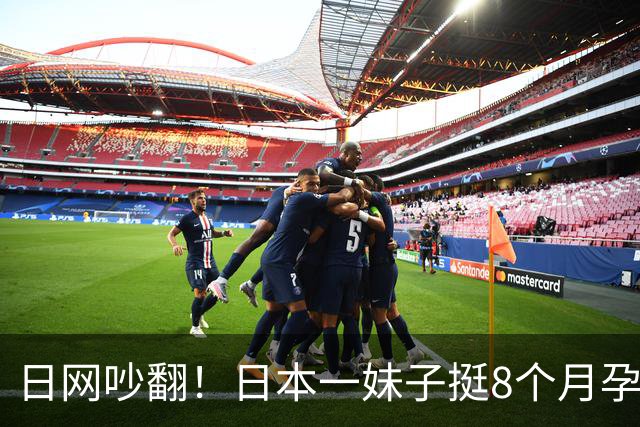 日网吵翻！日本一妹子挺8个月孕肚坐专座被老人怒怼！？丈夫的回应被顶上热搜…