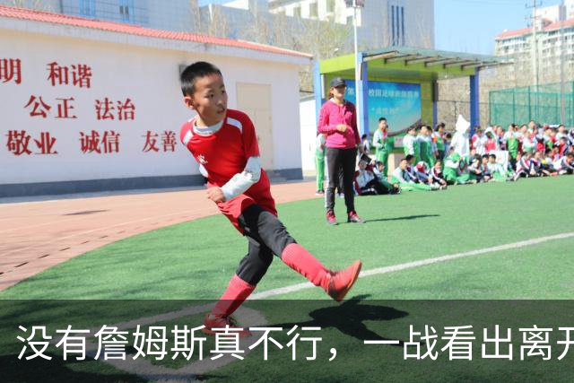 没有詹姆斯真不行，一战看出离开詹姆斯的东契奇有多狼狈