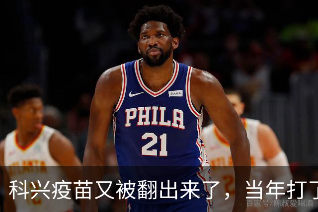 科兴疫苗又被翻出来了，当年打了第三针的要求给一个说法
