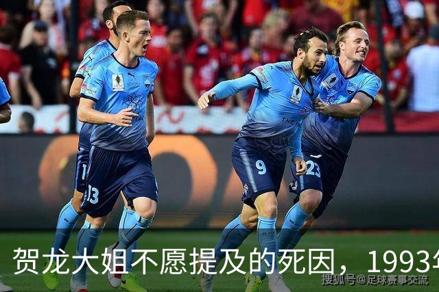 贺龙大姐不愿提及的死因，1993年回忆录中有详尽爆料！