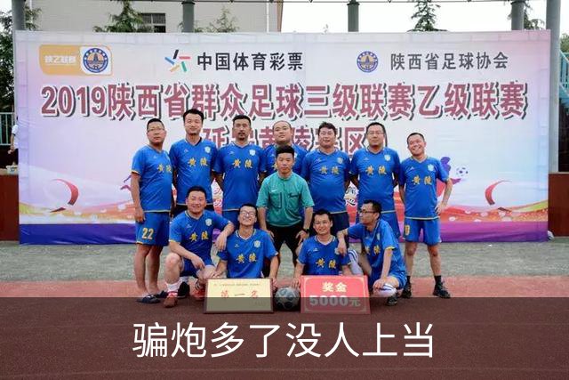 骗炮多了没人上当